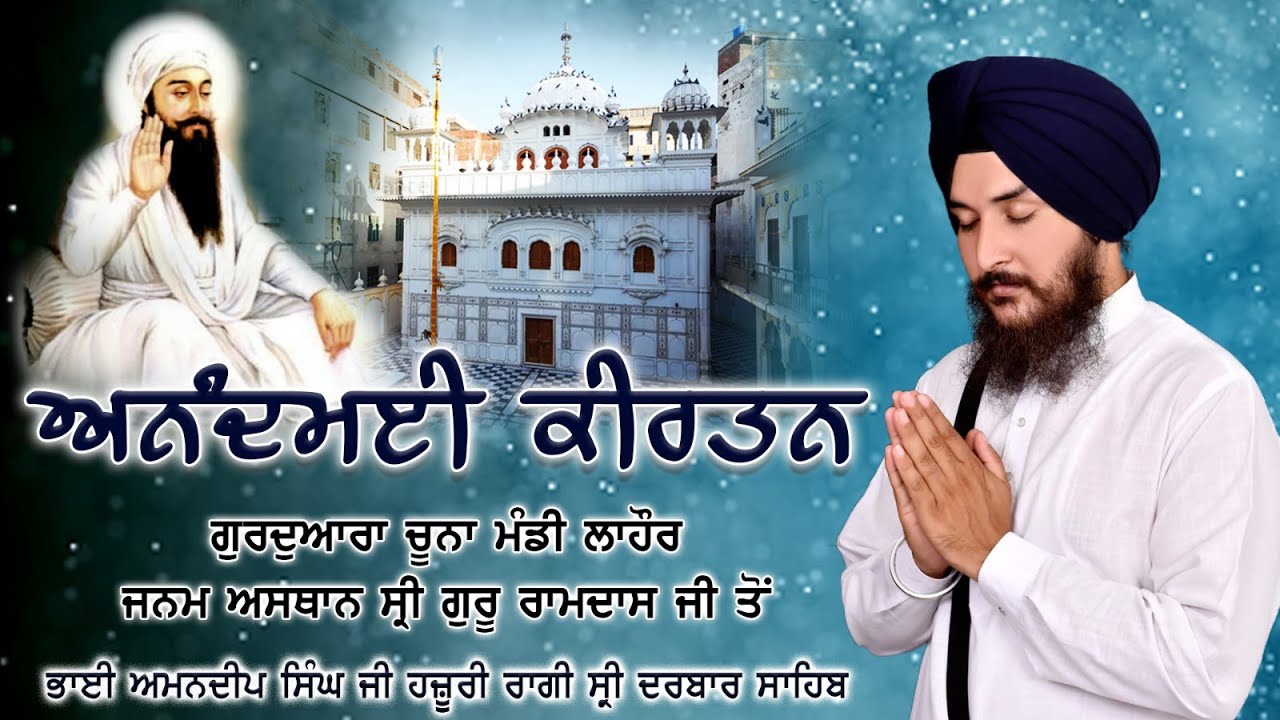 Gurdwara Janam Asthan Guru Ramdas Ji Chuna Mandi Lahore-Kirtan Bhai Amandeep Singh Darbar Sahib