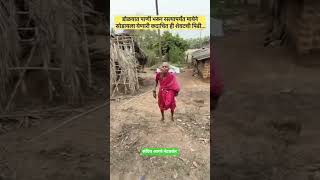 शेवटची पिढी असेल मुंबईला #trending #shortvideo #konkanpremi #marathi #kokan सोडायला येताना l