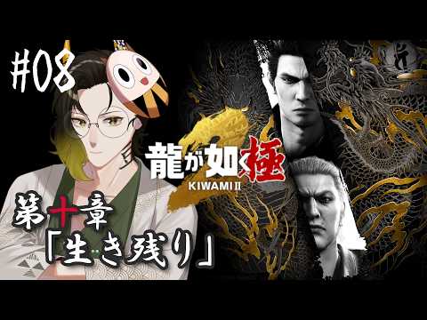 【#龍が如く極2  】極道の抗争って想像以上にやばい【#鬼の茶の間配信 】