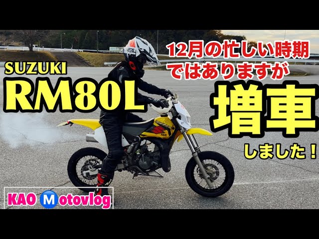 Although it's a busy December, we've added another vehicle! A