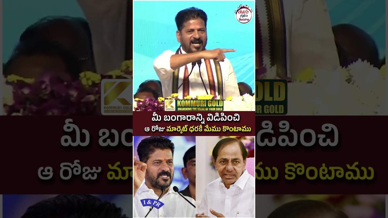 Revanth Reddy Open Challange to KCR | #ktr #telanganagovtjobs #brsvscongress #yuvagalam #shorts