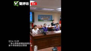 20161209 6 身心障礙者權益保障法公聽會 蔣萬安 3