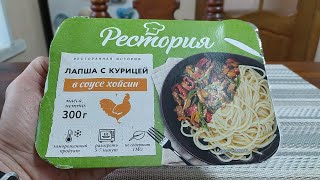 Рестория лапша с курицей в соусе хойсин, язычок слоёный