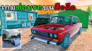เกมซ่อมรถบนมือถือ | My Favorite Car screenshot 5
