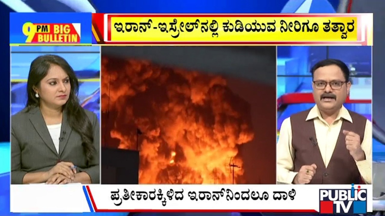 Big Bulletin | ಇರಾನ್‌ನ ತೈಲ ಸಂಗ್ರಹ ಘಟಕಗಳು ಉಡೀಸ್‌ | March 8, 2026