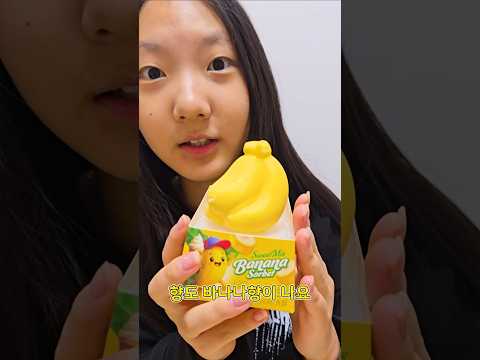 <strong>GS25</strong> 스윗믹스 바나나소르베가 새로 나왔어요! 바로 먹어 봤죠 ㅎㅎ #편의점신상 #소르베 #편의점아이스크림