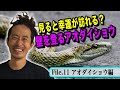 見ると幸運が訪れる？壁を登るアオダイショウ　天然食材ハンター谷田圭太の野人塾　File11 《アオダイショウ》