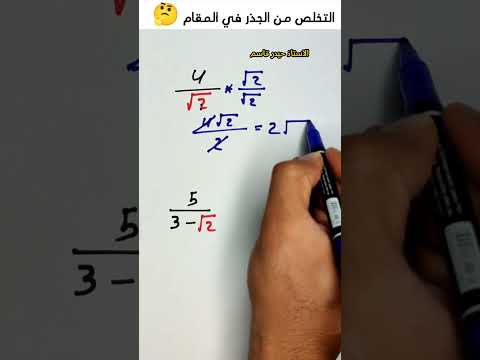 التخلص من الجذر في مقام   رياضيات سادسيون  ثالثيون جذور مقامات العراق 2023