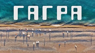 АЭРОСЪЁМКА 🚁 ГАГРА – ГЛАВНЫЙ КУРОРТ АБХАЗИИ / AERIAL FOOTAGE. GAGRA IS THE MAIN RESORT OF ABKHAZIA