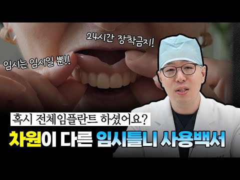 ヨンセヒール歯科 入れ歯・補綴 解説動画