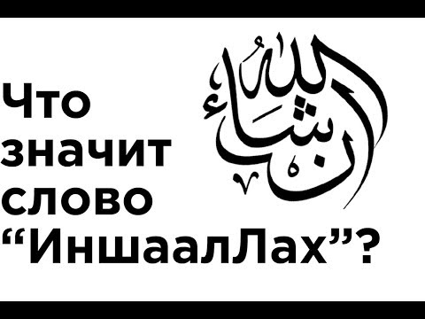 Что значит слово \