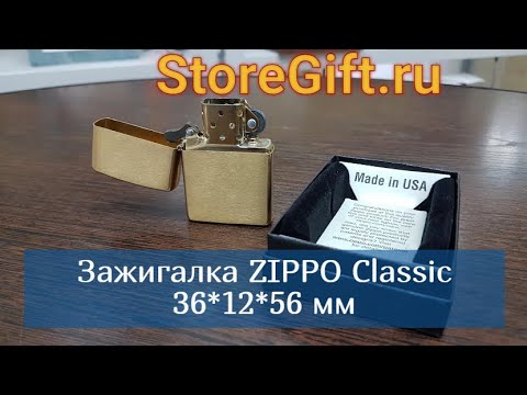 Зажигалка ZIPPO с покрытием Brushed Brass, медь/сталь, золотистая, матовая, 36x12x56 мм