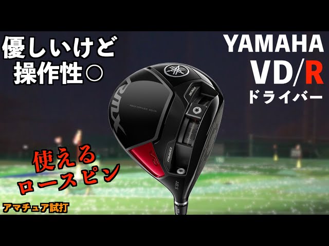 Low spin but not too difficult! A gentle yet maneuverable driver