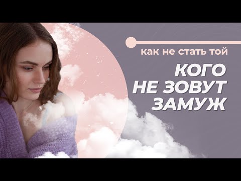 Как вызвать желание жениться, если он “пока не готов”?