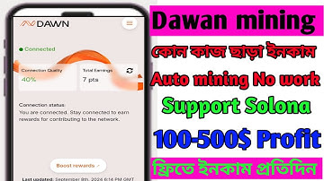 নতুন মাইনিং কাজ ছাড়া ইনকাম।। ইন্টারনেট স্পিড এর উপর টাকা পাবেন। কিভাবে কাজ সরাসরি দেখুন । 🔥