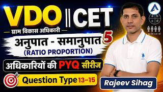 #5 RSSB VDO Math PYQ 2011-2026 I Raj CET गणित I अनुपात - समानुपात (Ratio & Proportion) : Type 13-15