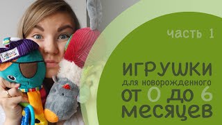 игрушки для новорожденного: Lamaze, Palygro, Lilliputiens, SkipHop