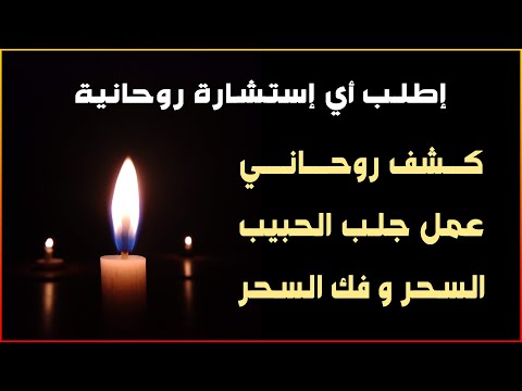 جلب الحبيب مضمون مجرب 009647846385538 لفك السحر عمل الكشف الروحاني المباشر يستقبل الشيخ جميع الأعمال جلب الحبيب مضمون مجرب 009647846385538 لفك السحر عمل الكشف الروحاني المباشر يستقبل الشيخ جميع الأعمال