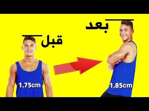 فيديو: تمارين للنمو