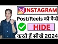 How to Hide Instagram Post from someone | Instagram Post kisi se kaise chhupaye