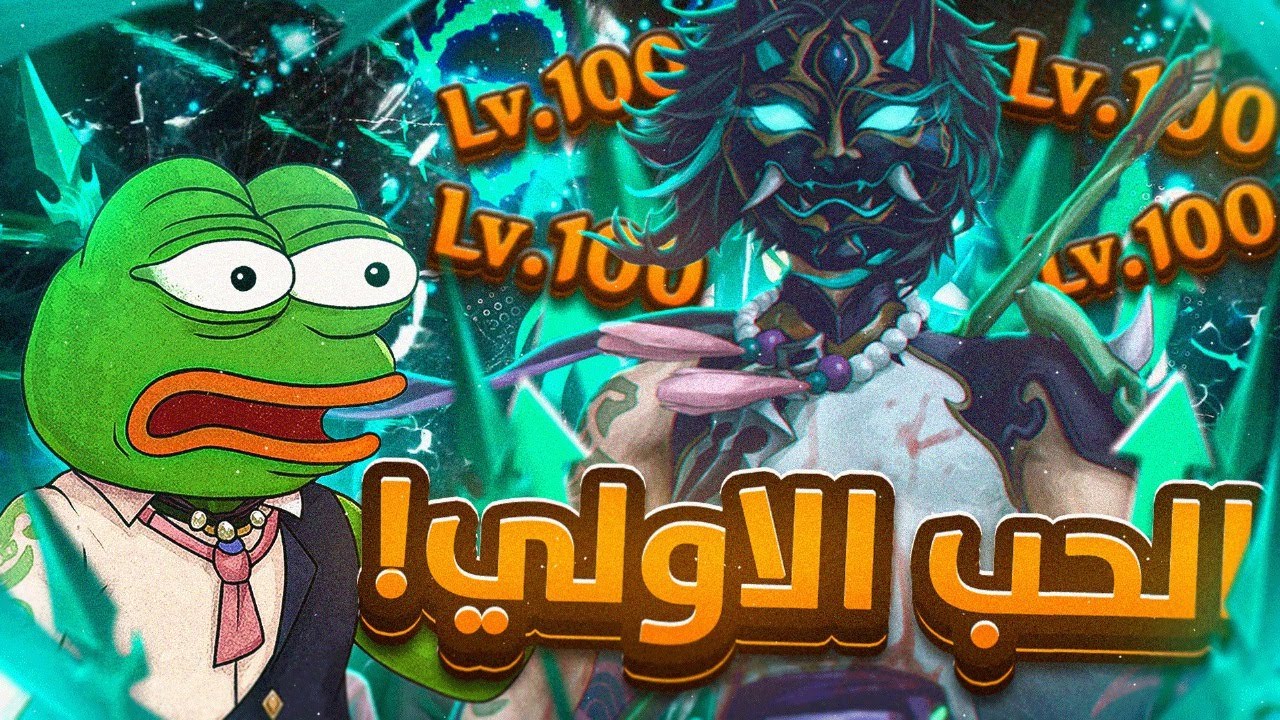 طورت شاو C6 لفل 100 !