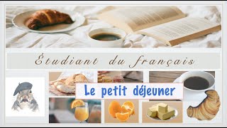 Le petit déjeuner.  Мой завтрак. Урок французского языка.