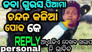 Chanda Ke ଆଜି ଡବା ଗୁରସ ପିଆମା 