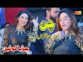 Chan bahon sohnra ay  chiriya queen  new dance 2021  shaheen studio