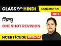 Class 9 hindi sanchayan chapter 1  gillu  one shot revision