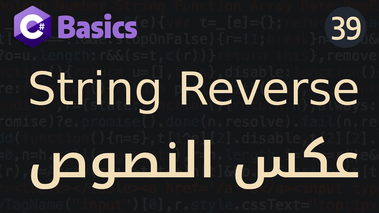 Learn C# Basics In Arabic - #39 String Reverse Example - YouTube