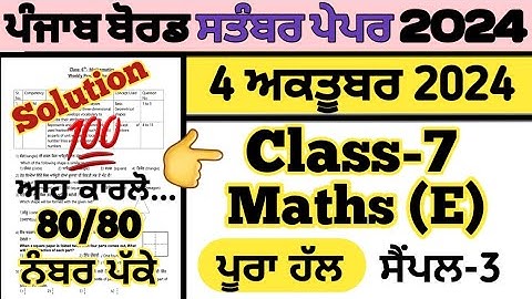 pseb class 7 Maths paper 4 october 2024 fully solved , Maths paper class 7 , 4 october 2024