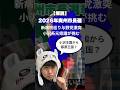【解説】2026年奥州市長選、新病院巡り与野党激突　小沢一郎系元県議が現職に挑む　#shorts #選挙　#岩手県