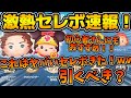 【ツムツム速報】とんでもないセレボきた!!!w wローズと勇者ミニー同時復活!!さらに初心者さんにおすすめメイリンリーもいるけど引くべき? 【ツムツム速報】とんでもないセレボきた!!!w wローズと勇者ミニー同時復活!!さらに初心者さんにおすすめメイリンリーもいるけど引くべき?