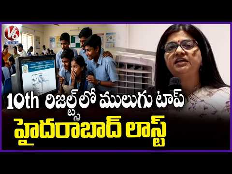 SSC Results 2026 Out :  Mulugu District Tops And Hyderabad Got Last Place  | V6 News - V6NEWSTELUGU
