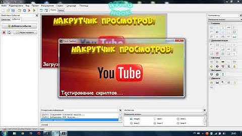 Обещанный накрутчик просмотров Урок PHP Devel Studio 3 0