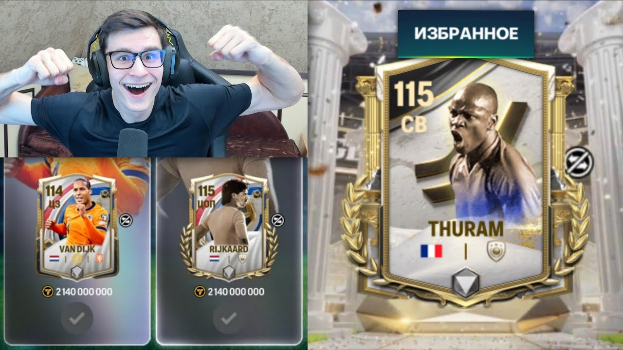 ЭТО ИГРА FC MOBILE.. НО Я МОГУ ОТКРЫВАТЬ ТОЛЬКО ЛУЧШИЕ ПАКИ В МАГАЗИНЕ!!