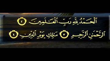 سورة الفاتحة كاملة مكتوبة .!. بصوت الشيخ .!. علي الغامدي