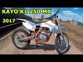 KAYO K1 250 MX  2017 г.,  честный обзор и тест-драйв. Крутяк или отстой?