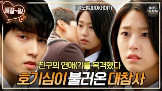 [EP2] 누가 기억을 그렇게 찾아요..💫 [오렌지 마말레이드] | KBS 방송
