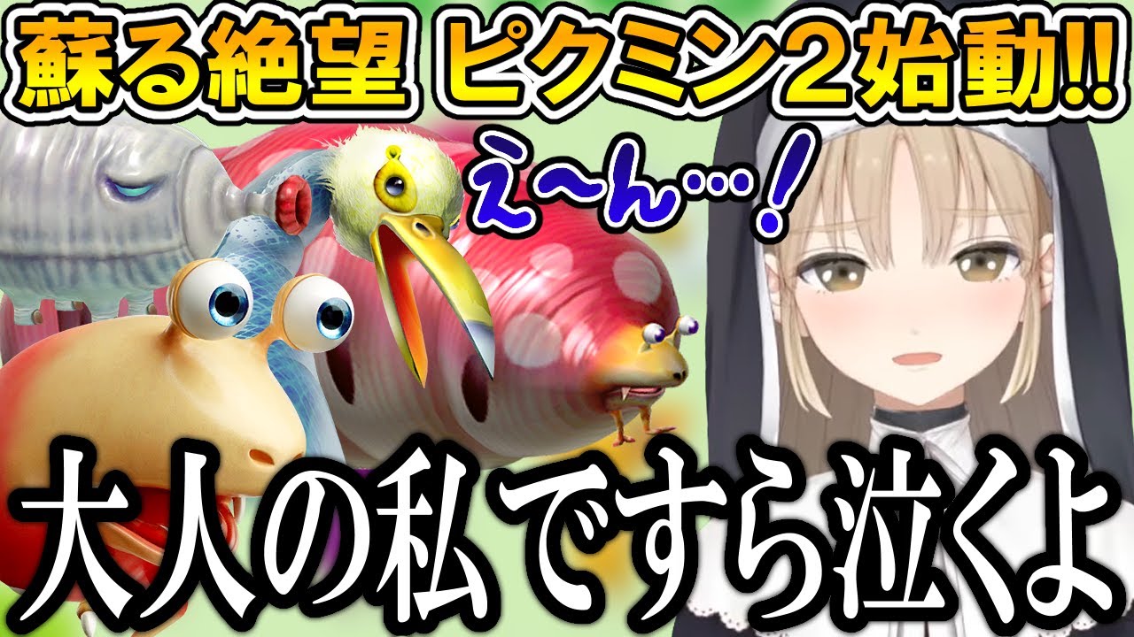 シスター・クレアのピクミン2まとめ1【シスター・クレア/にじさんじ/切り抜き】