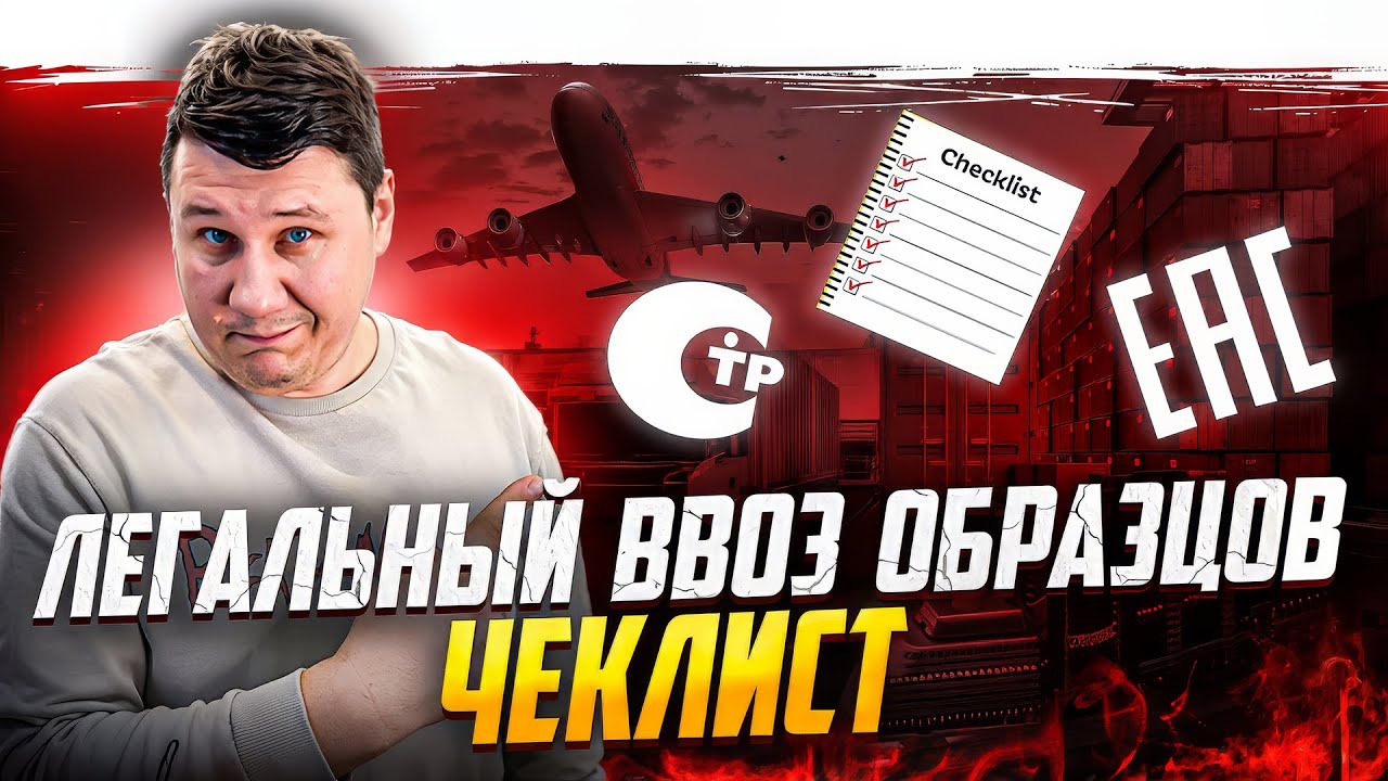 Порядок ввоза образцов для любых документов