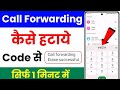 Call Forwarding Kaise Band Kare |Call Forwarding Kaise Hataye |Call Forward Off|Call Forwarding Code