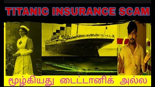 Titanic Scam | Insurance secrets Explained in Tamil | Mr chill