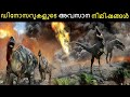 Last Minutes of DINOSAURS in Malayalam || Bright Keralite
