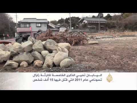 اليابان تحيي ذكرى تسونامي عام 2011
