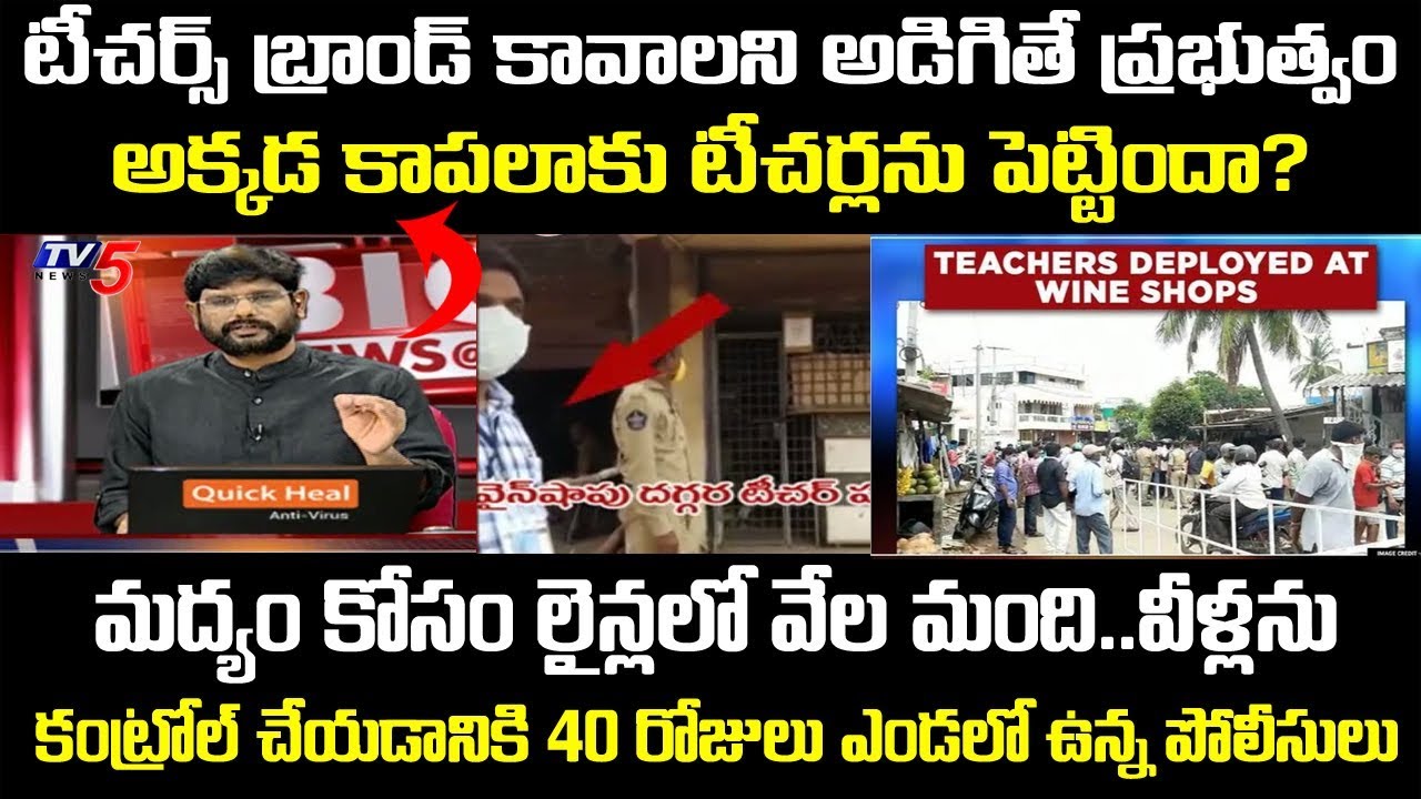 TV5 Murthy On Teachers Duty Near AP Wine Shops | AP Wines News |  TV5 News Special