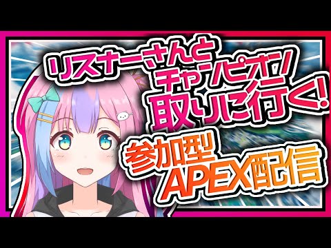 【APEX】ウィンターエクスプレス参加型APEX！初心者、初見さん大歓迎！エンジョイカジュアル！【Vtuber】