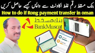 How to do if Rong payment transfer in bank muscat or bank dhofar or other account in oman