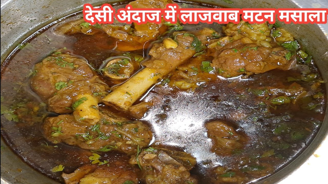 Dhaba Style Mutton Curry | देसी अंदाज़ में लाजवाब मटन मसाला | Easy Mutton Recipe