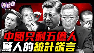 AI calculations send chills down everyone's spines: China's 1.3 billion population is an illusion...